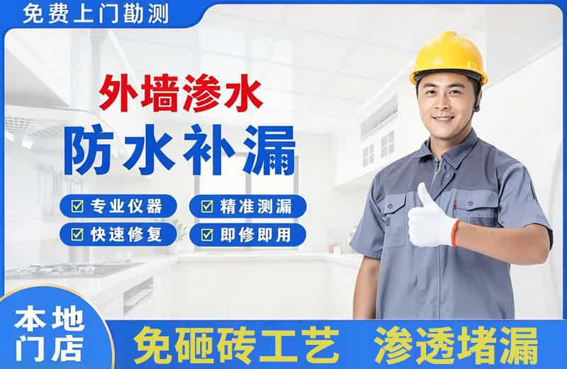 张掖外墙渗水维修