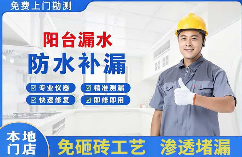 张掖阳台漏水维修