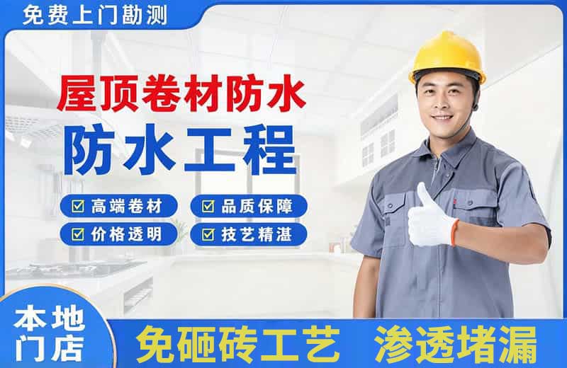 张掖屋顶卷材防水