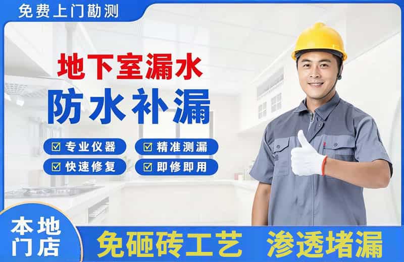 张掖地下室漏水维修