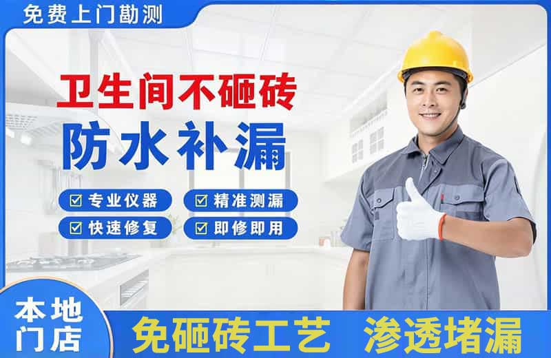 张掖卫生间不砸砖修补漏水